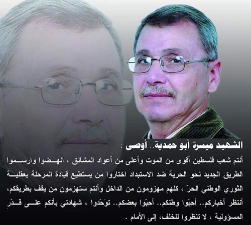 Martyr du prisonnier Abu Hamdiya dans les geôles de l'occupation et colère des Palestiniens (vidéos)