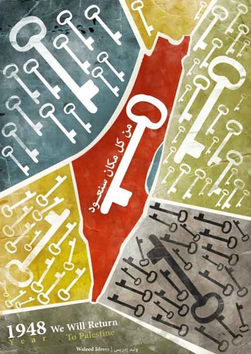 NAKBA 1948-2012 - Marche du retour