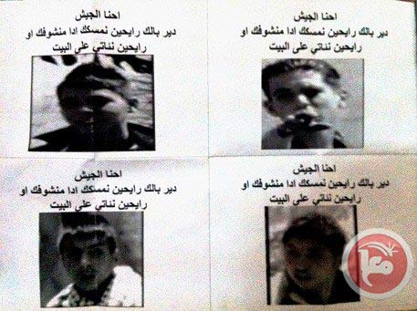 Israël affiche des posters menaçant d'arrêter des enfants à Kufr Qaddum
