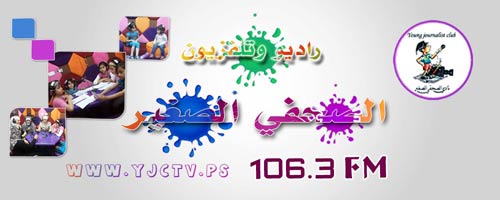 En direct de Gaza, tous les dimanches de 14h à 15h (heure française) - Lancement d’une première émission en français sur une radio de Gaza « Bonjour de Gaza »
